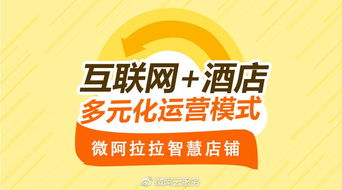 智慧店铺赋能互联网酒店 多元运营与网络文化经营的融合新路径