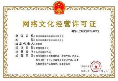 网络文化经营许可证 年检要求与经营要点详解